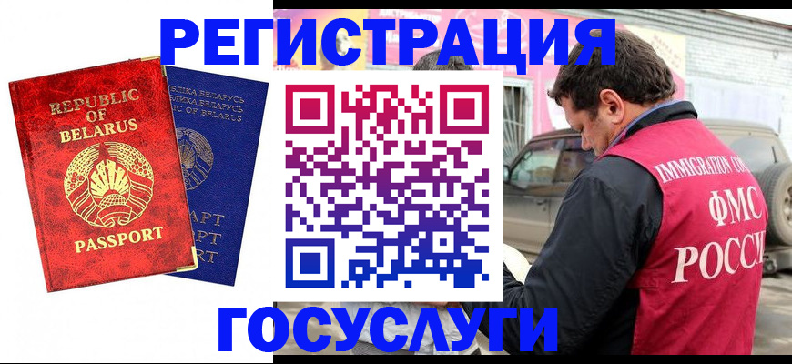 прописка для работы в Белгородской области
