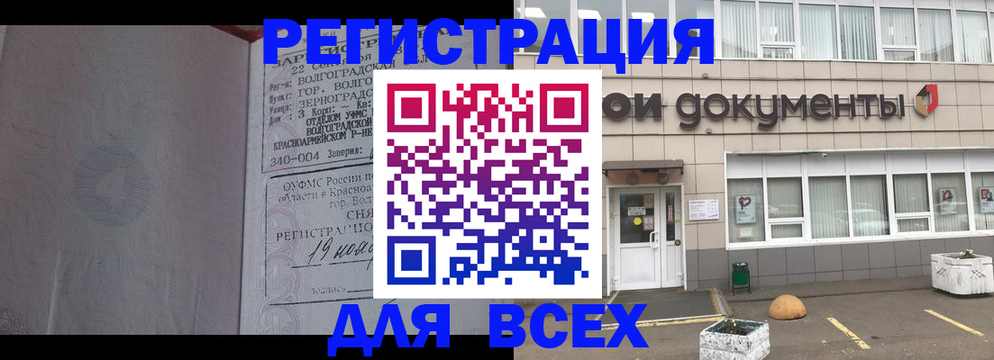 прописка 2025 в Белгородской области