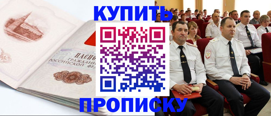 временная прописка в Белгородской области