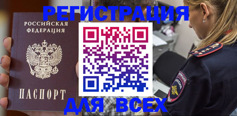 временная регистрация законно в Белгородской области