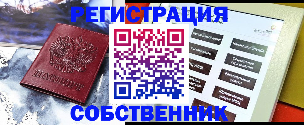 временная регистрация собственник в Белгородской области