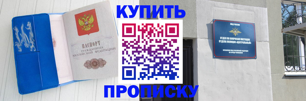 купить прописку в Белгородской области