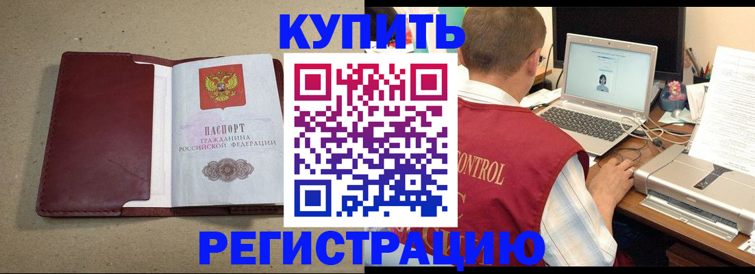 прописка ребенка в Белгородской области